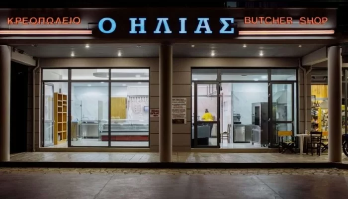 Κρεοπωλείο "Hlias" 