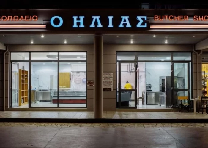 Κρεοπωλείο "Hlias" 