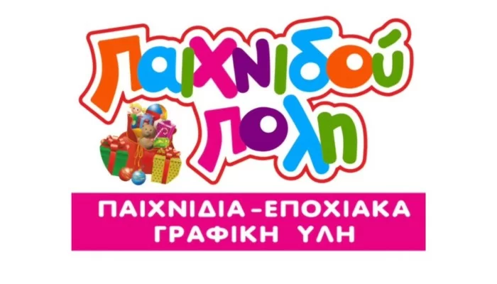 Paixnidoupoli - Toy Store