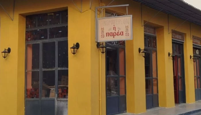 Εστιατόριο H Παρεα