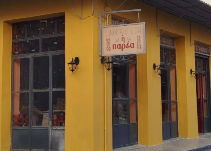 Εστιατόριο H Παρεα